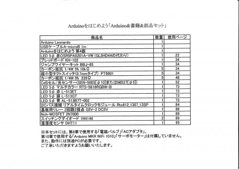 Arduino部品セット一覧